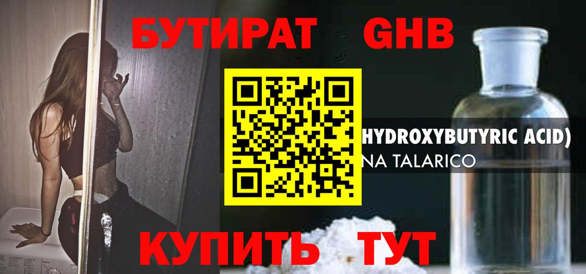 БУТИРАТ вода  Вход с VPN  Тула 