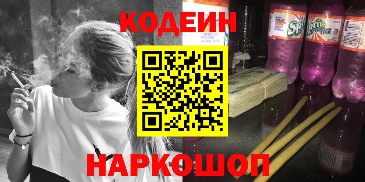Кодеиновый сироп Lean напиток Lean (лин)  Вход с VPN  Тула 