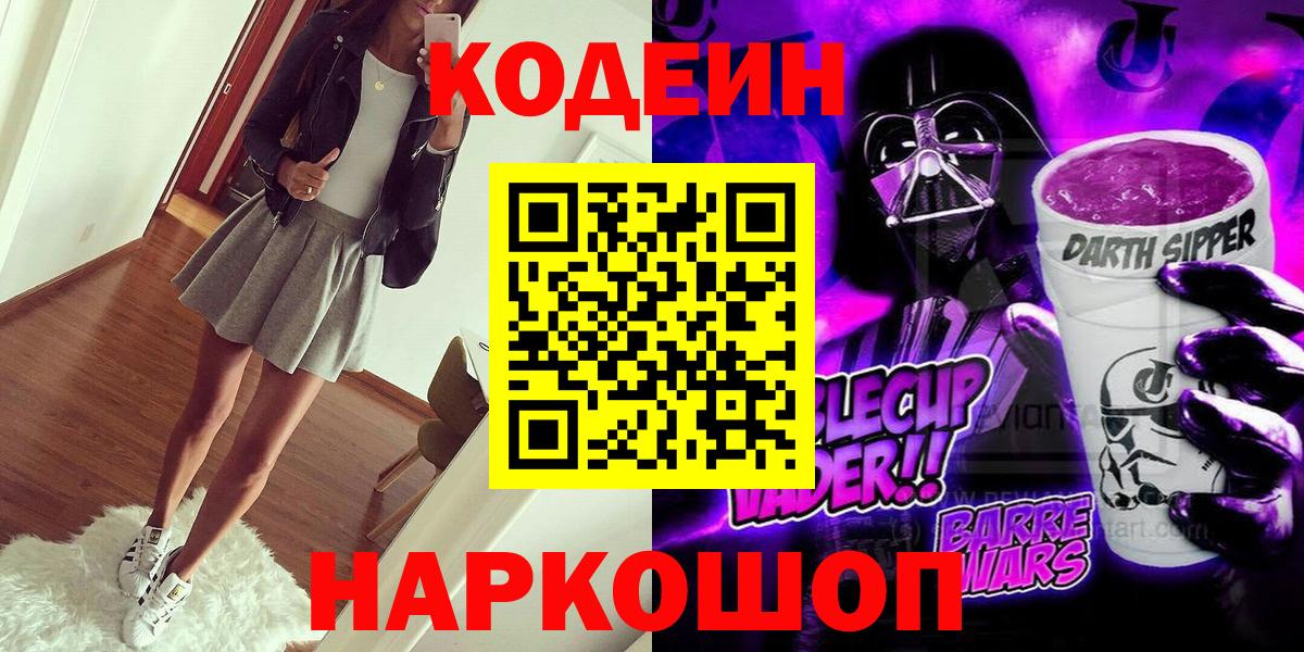 Кодеиновый сироп Lean Purple Drank Тула